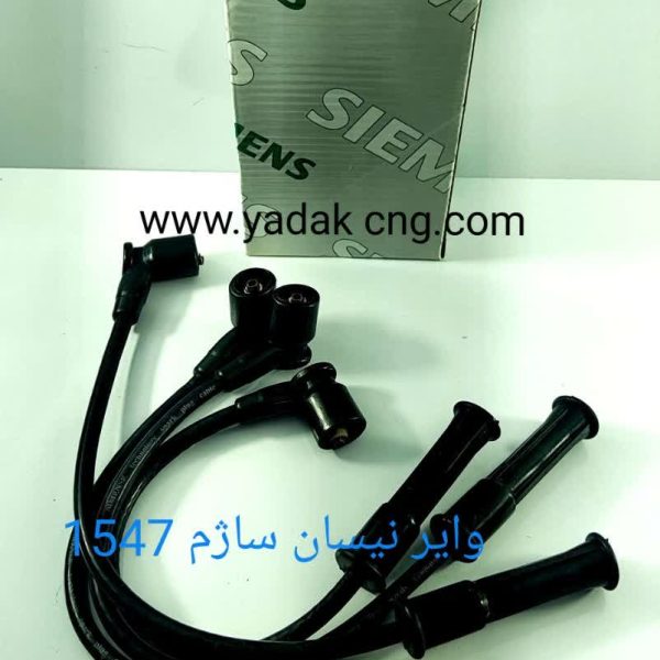 وایر نیسان ساژم سربرنجی 1547
