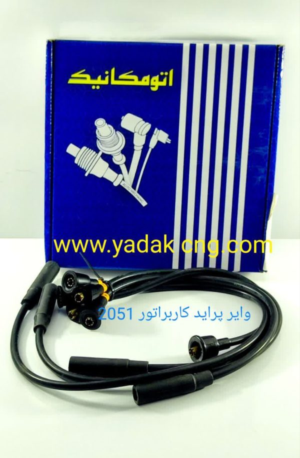 وایر پراید کاربراتور اتومکانیک 2151