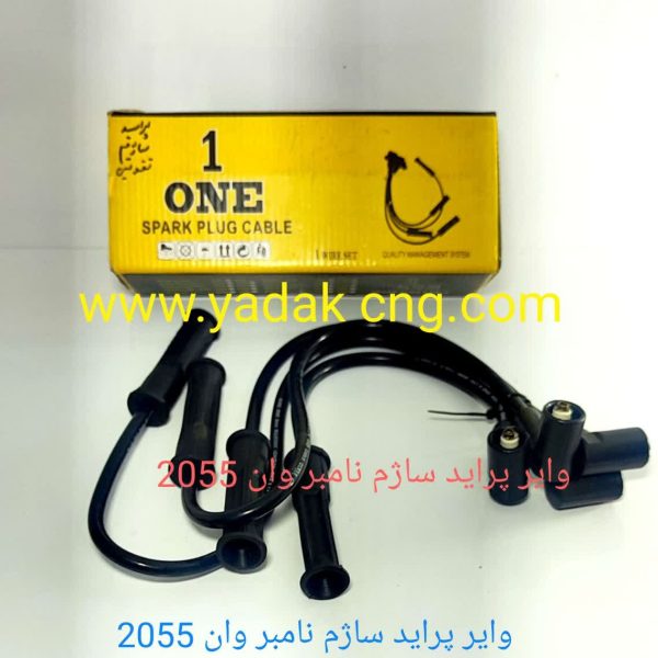 وایر پراید ساژم نامبروان 2055