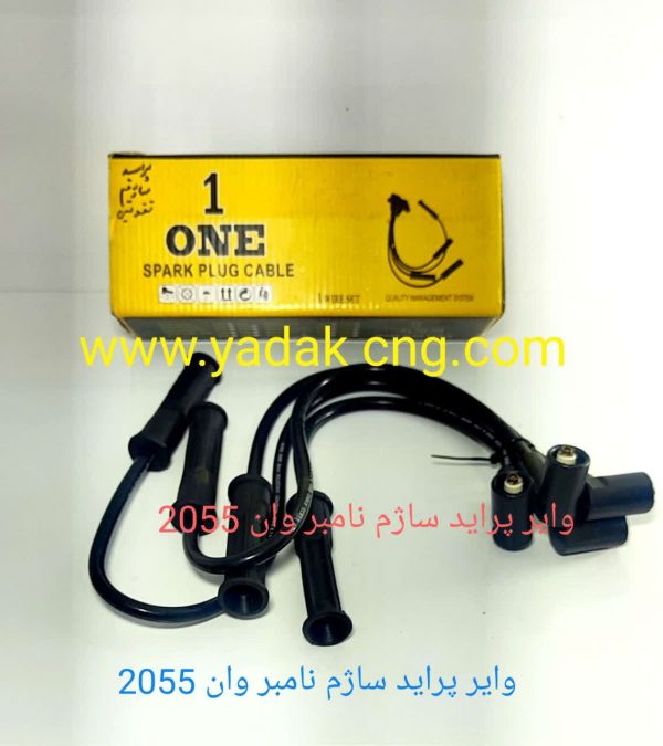 وایر پراید ساژم نامبروان 2055