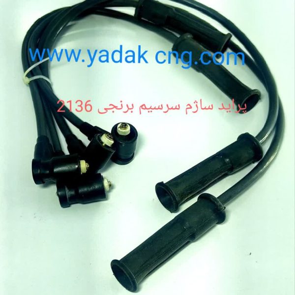 وایر پراید ساژم 2136