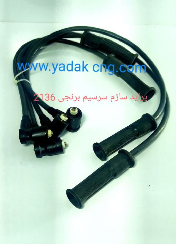 وایر پراید ساژم 2136