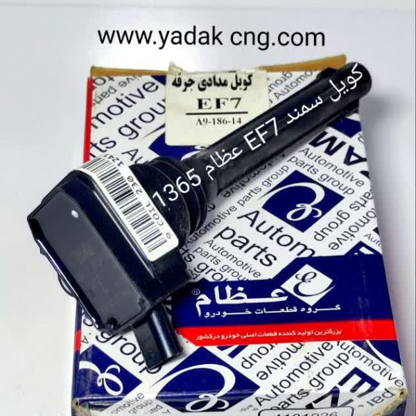 کویل موتور بوش EF7 مارک عظام1365