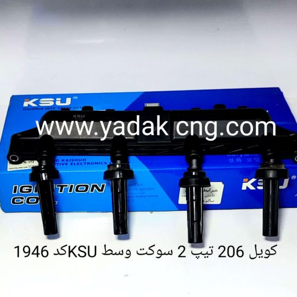 کویل 206 تیپ۲ سوکت وسط KSU کد 1946