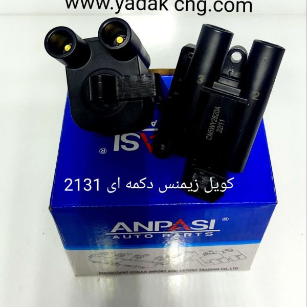 کویل زیمنس دکمه ای 2131