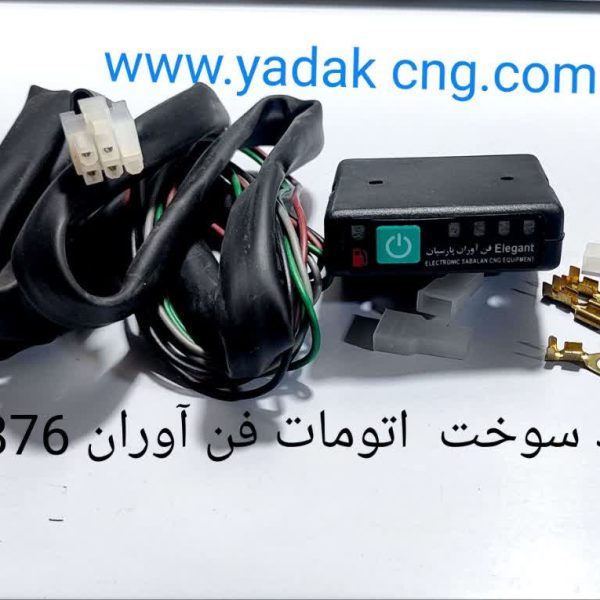 کلید سوخت اتومات فن اوران با دسته سیم 1876