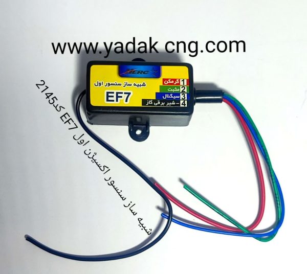 شبیه سازHIRO سنسور اکسیژن اول EF7 کد 2145