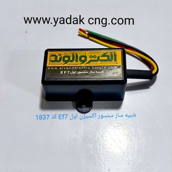 شبیه ساز اول سنسور اکسیژن EF7  کد1835