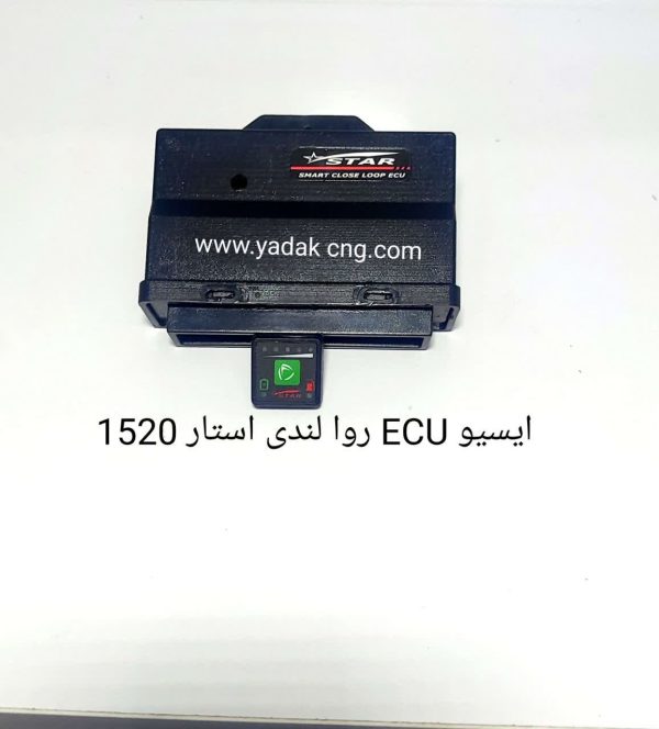 ECU ایسیو روا لندی استار 1520