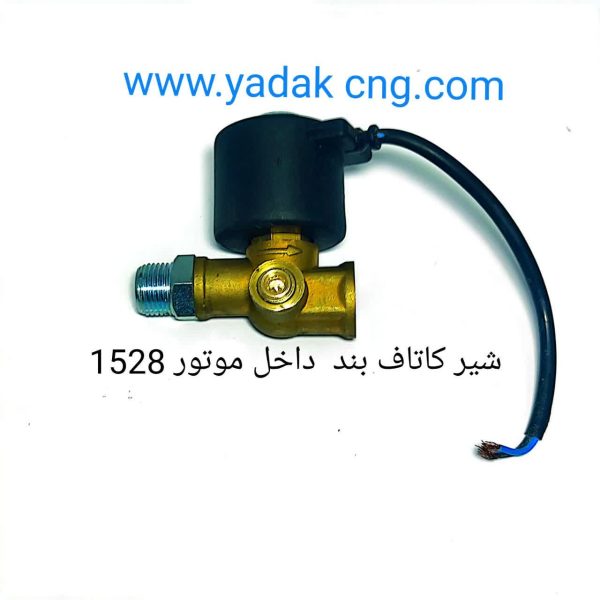 شیر کاتاف بند الکتروفن 1528